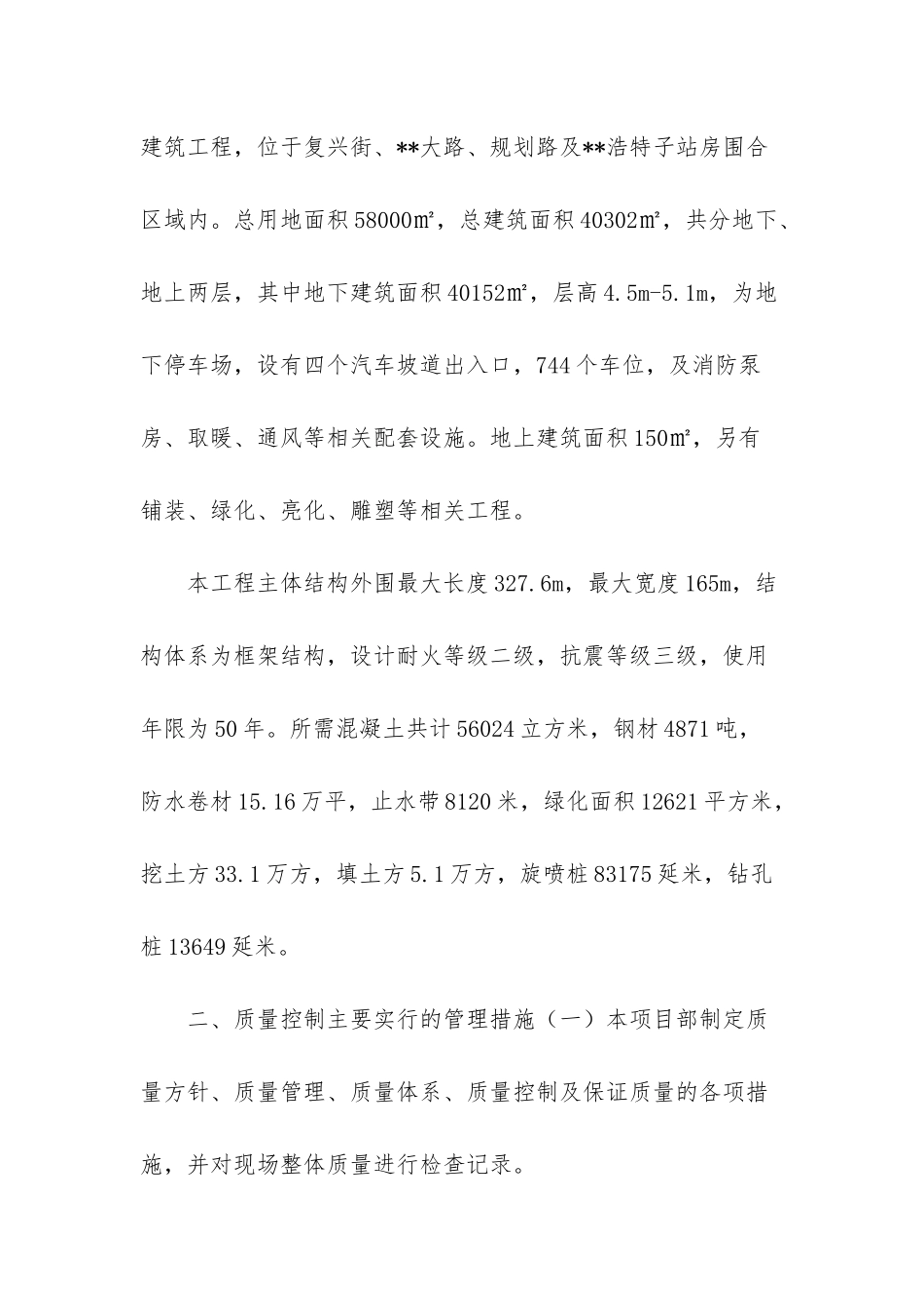 -项目部自查自纠_第2页