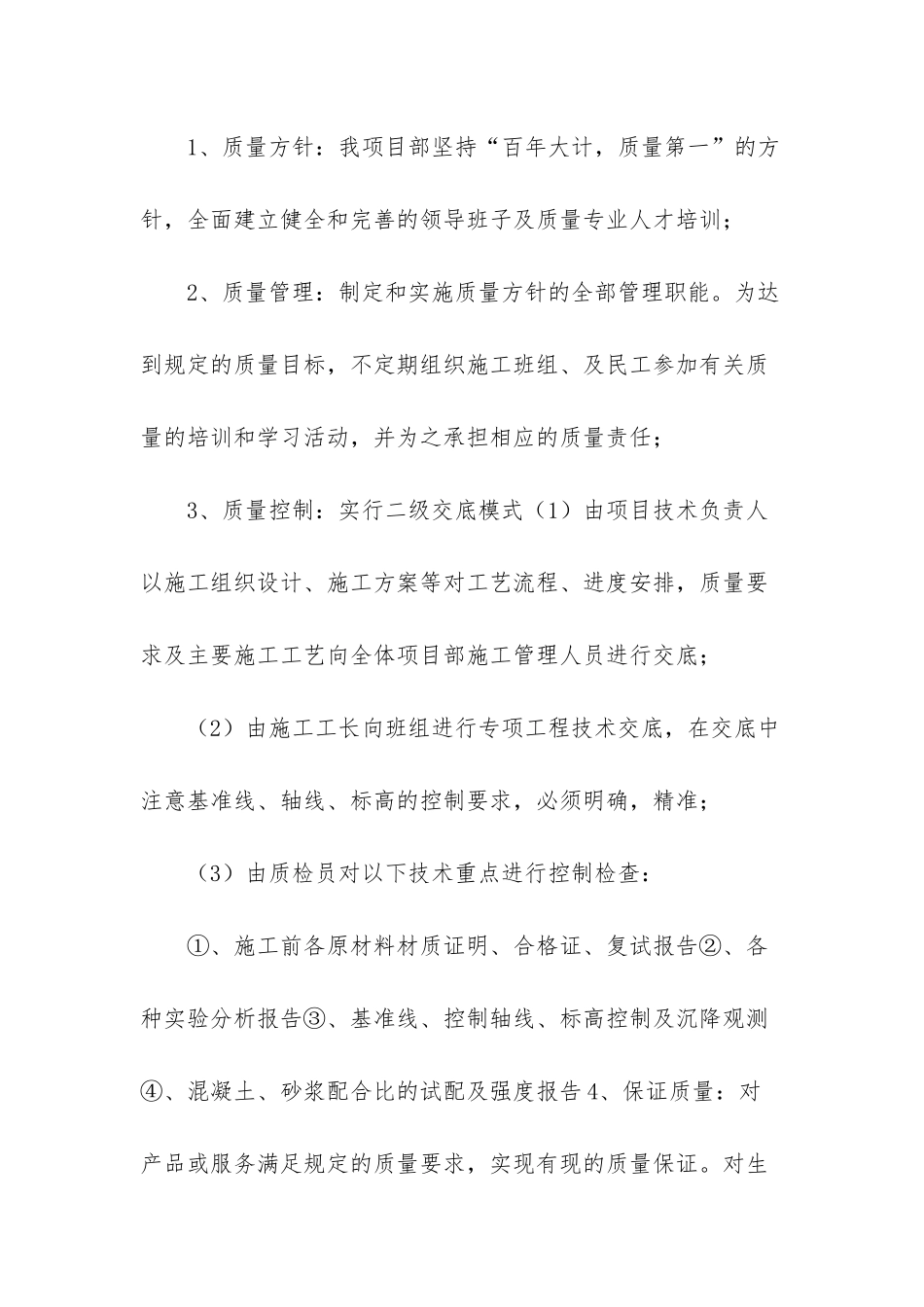 -项目部自查自纠_第3页