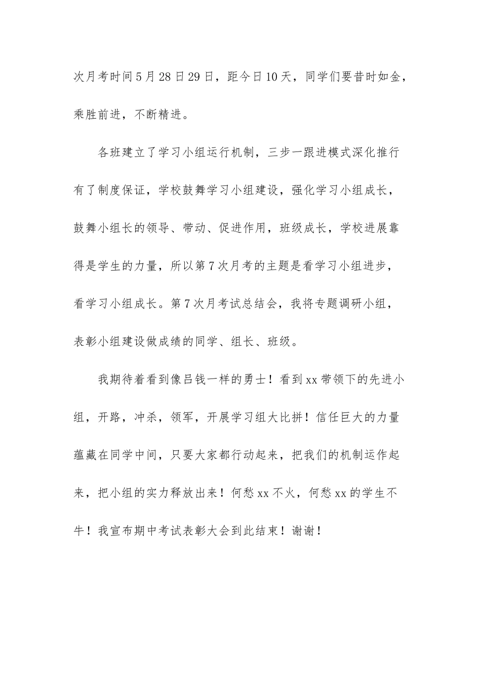 -颁奖大会主持稿_第3页