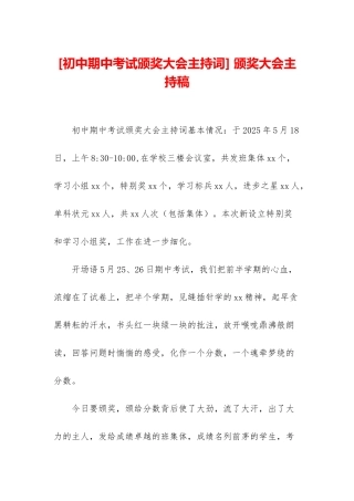 -颁奖大会主持稿