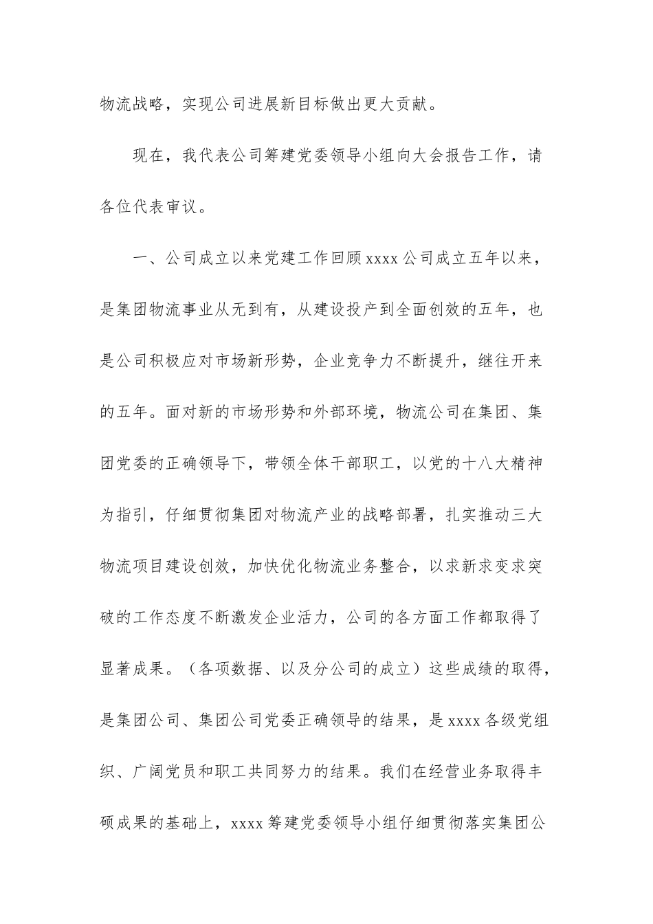 -预备党员的预备期_第2页