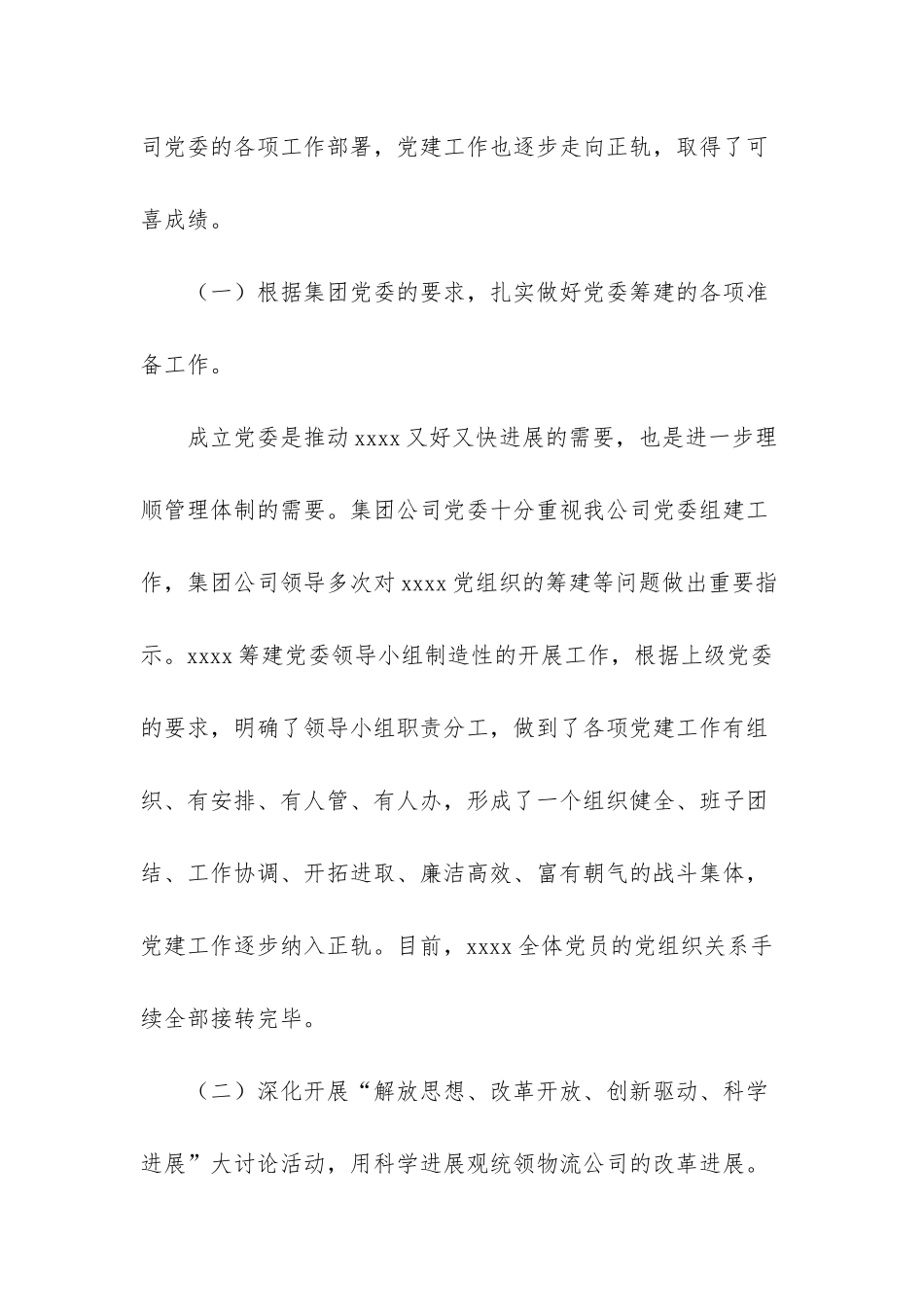 -预备党员的预备期_第3页