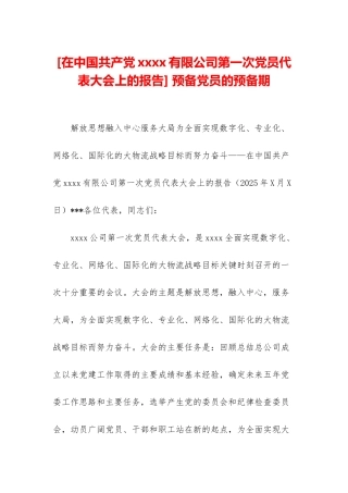 -预备党员的预备期