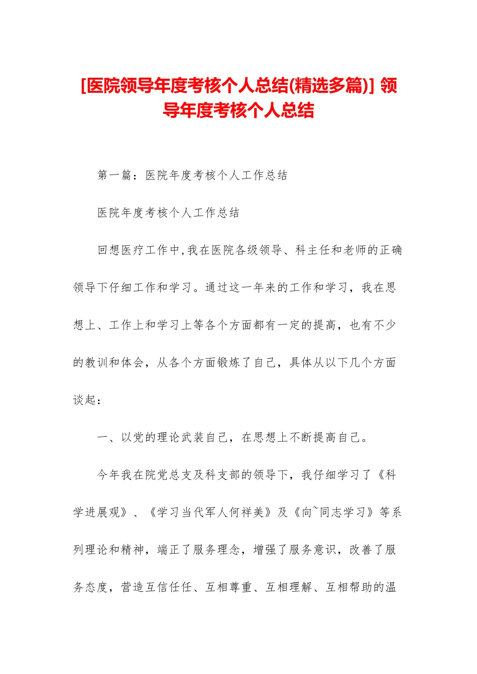 -领导年度考核个人总结_第1页