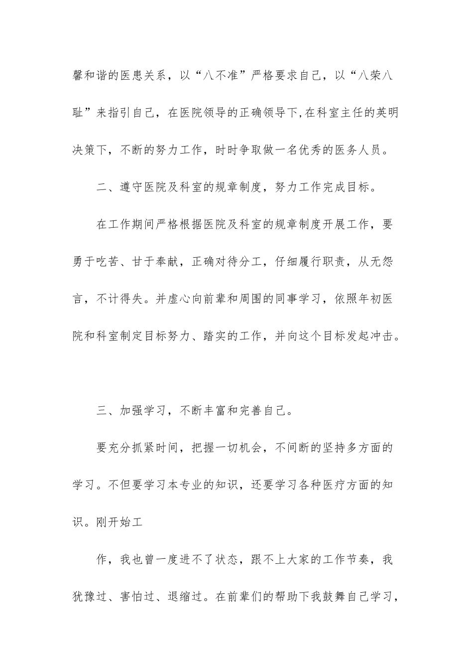 -领导年度考核个人总结_第2页