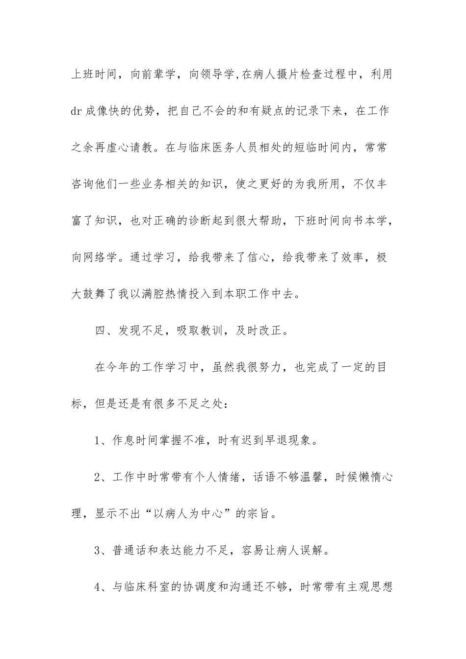 -领导年度考核个人总结_第3页