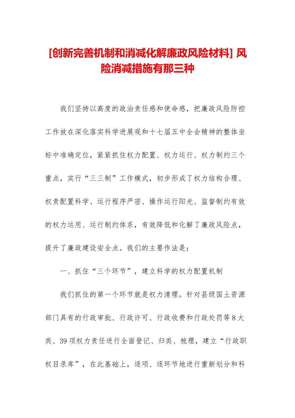 -风险消减措施有那三种_第1页