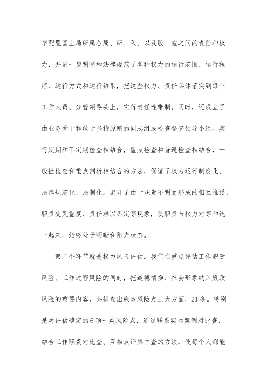 -风险消减措施有那三种_第2页