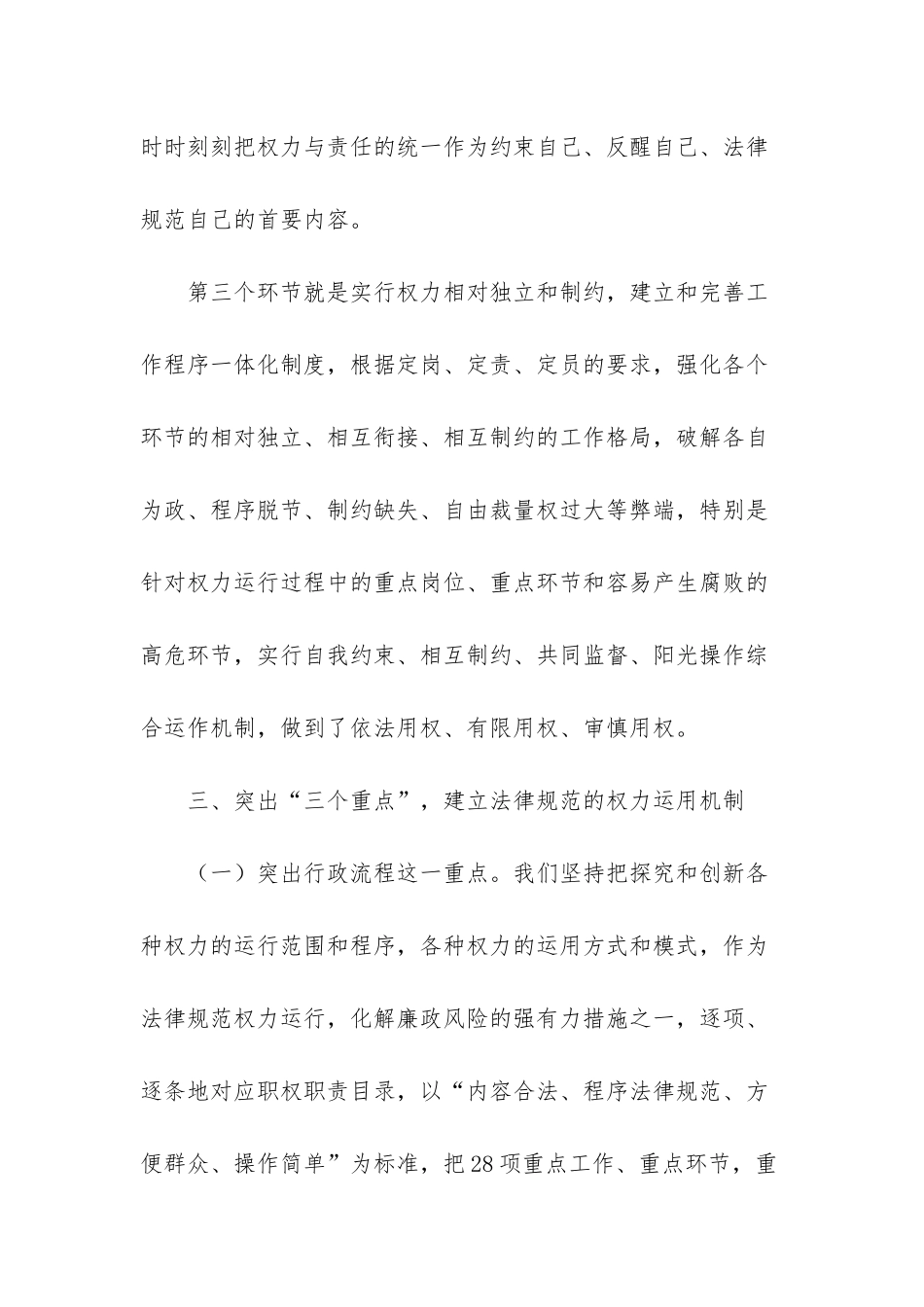 -风险消减措施有那三种_第3页