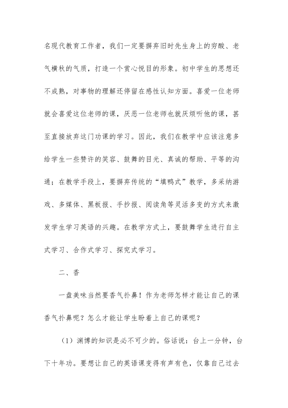 -食味色香毕节_第2页