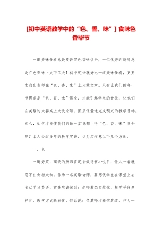 -食味色香毕节