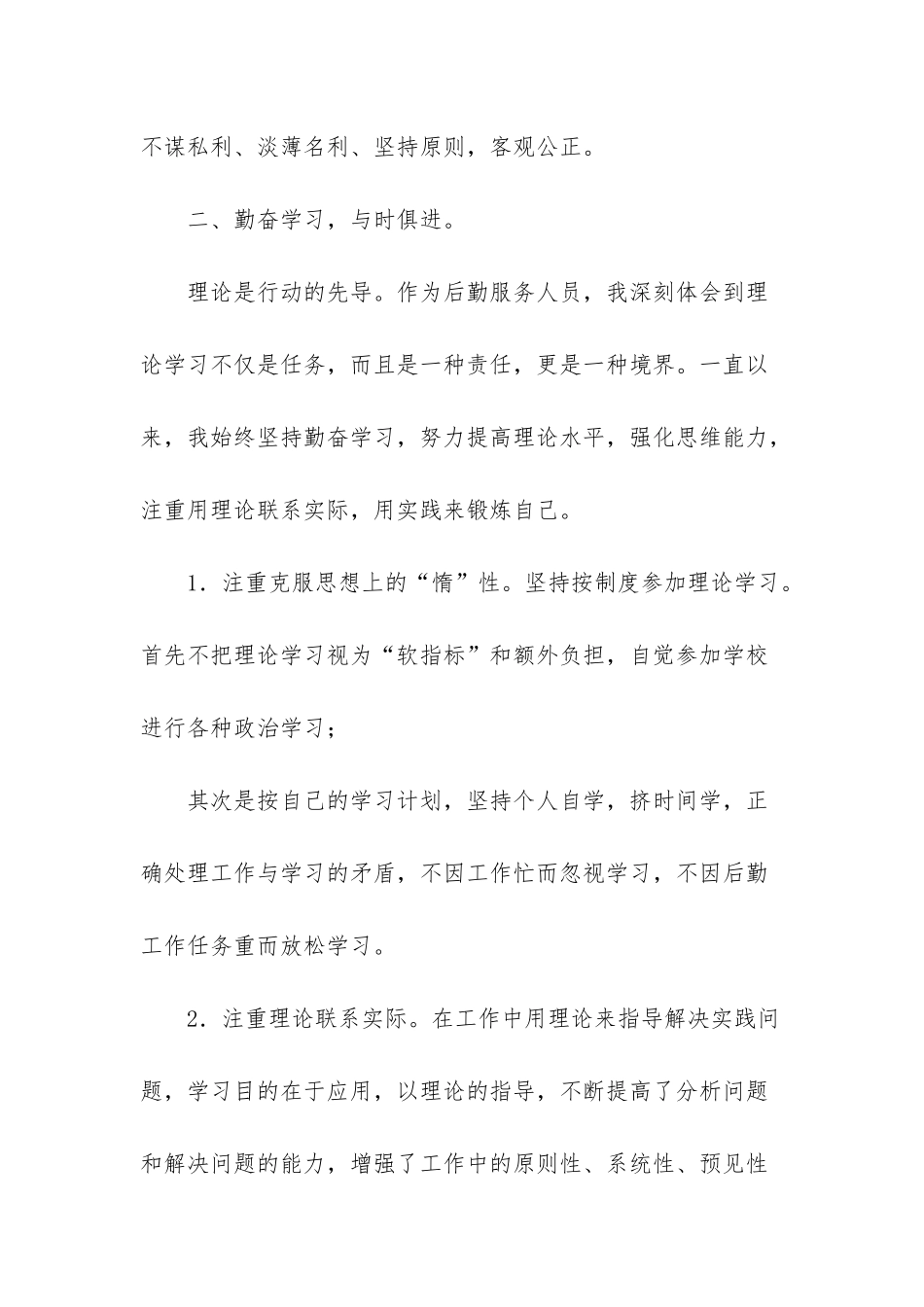 -食堂出纳工作总结报告_第2页