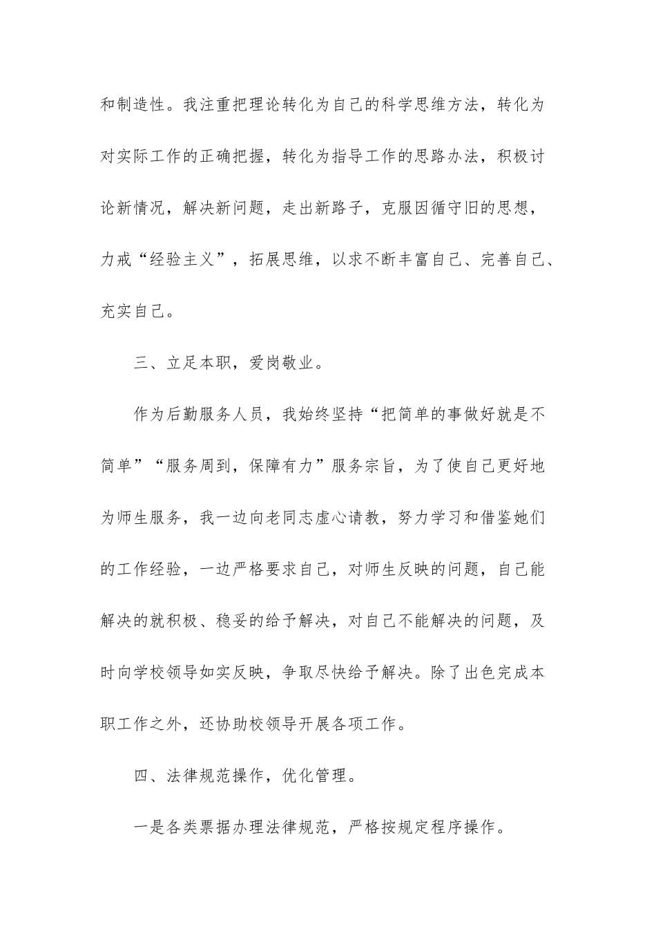 -食堂出纳工作总结报告_第3页