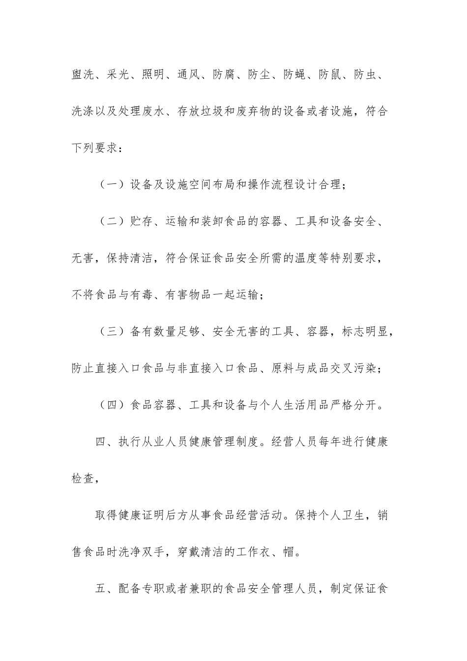 -食品安全承诺书_第2页