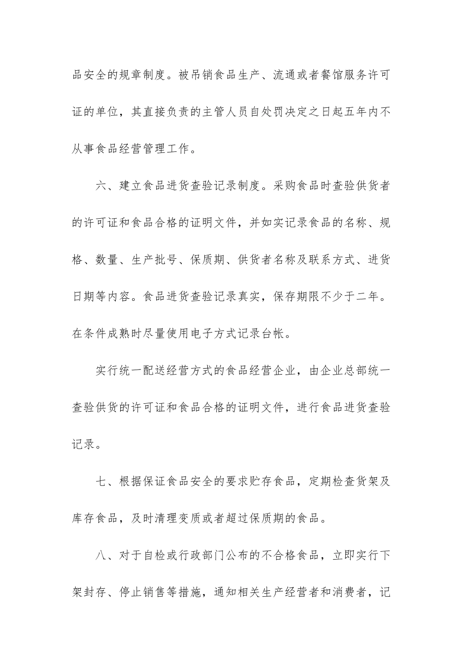 -食品安全承诺书_第3页
