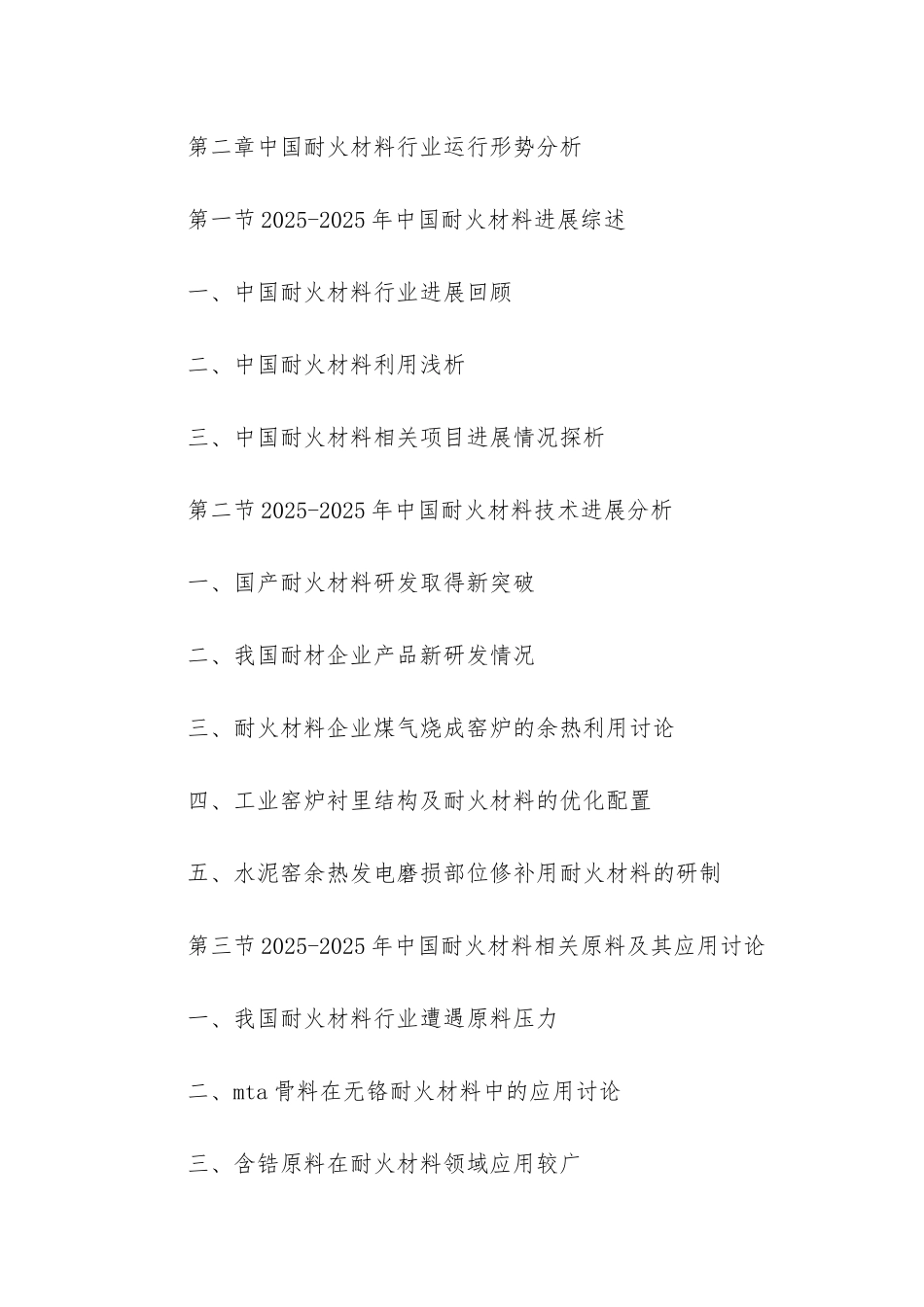 -食堂调研报告范文_第2页