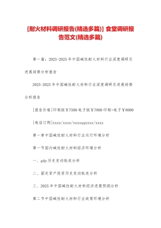 -食堂调研报告范文