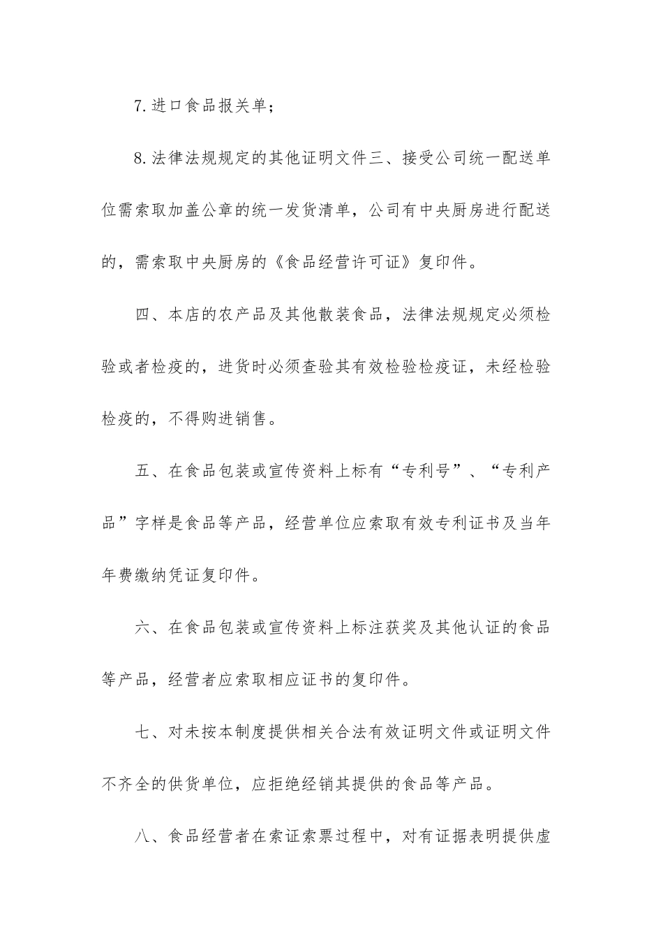 -餐饮索证索票制度_第2页