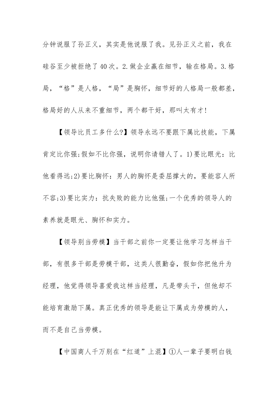 -马云成功经验_第2页