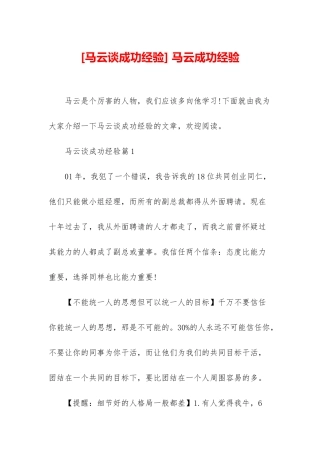 -马云成功经验