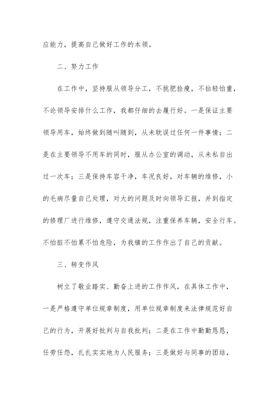 -驾驶员年度工作总结_第2页