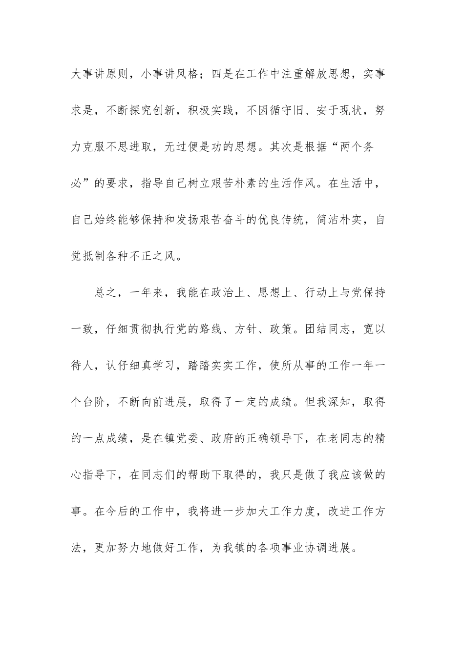 -驾驶员年度工作总结_第3页