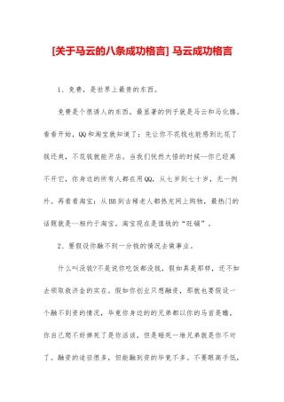 -马云成功格言