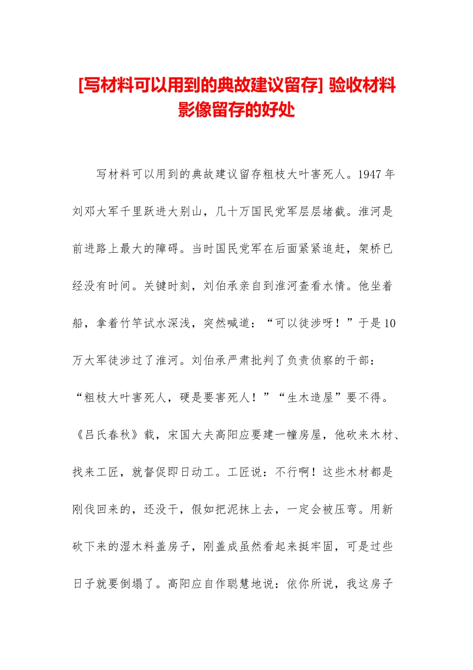 -验收材料影像留存的好处_第1页