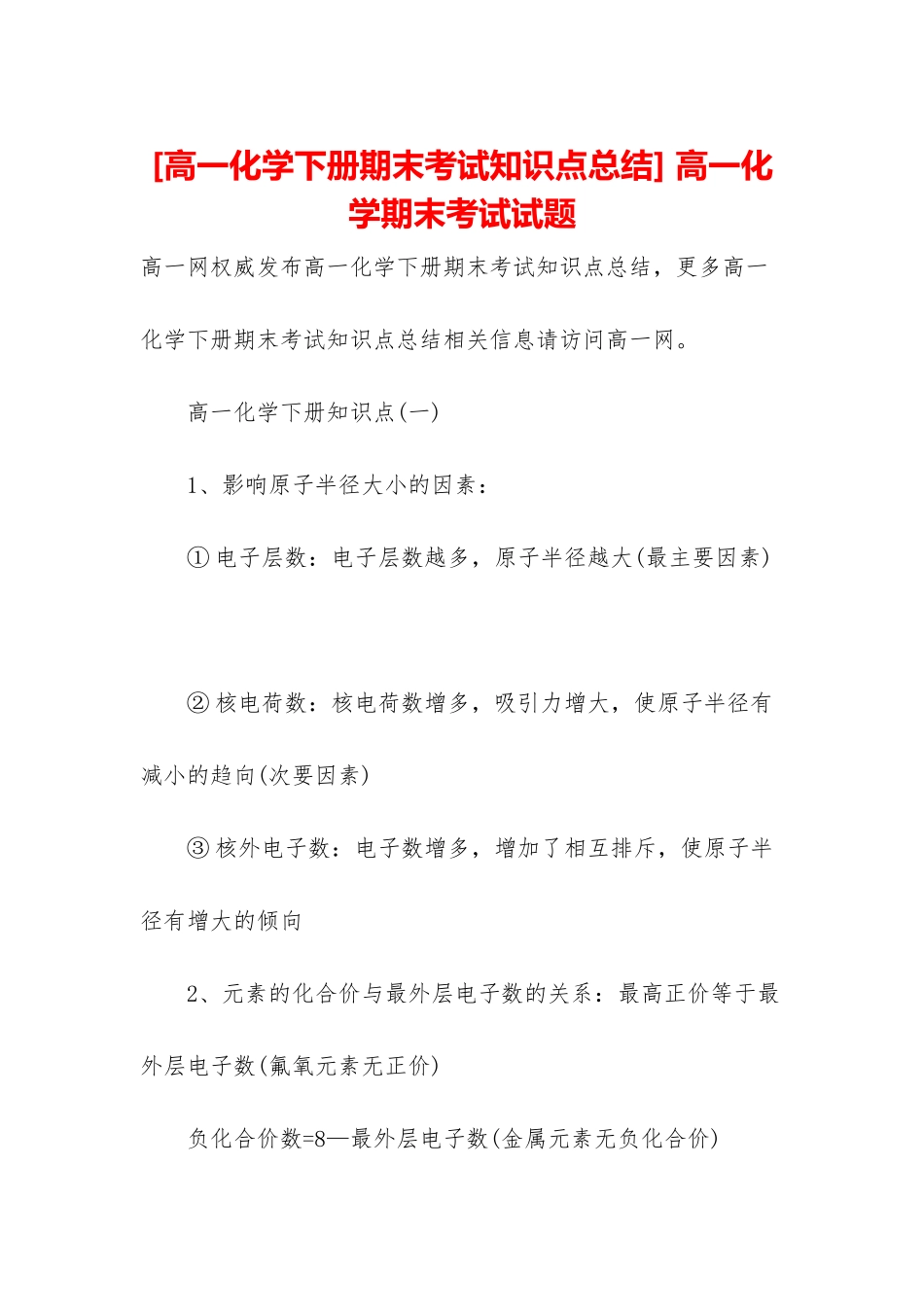 -高一化学期末考试试题_第1页