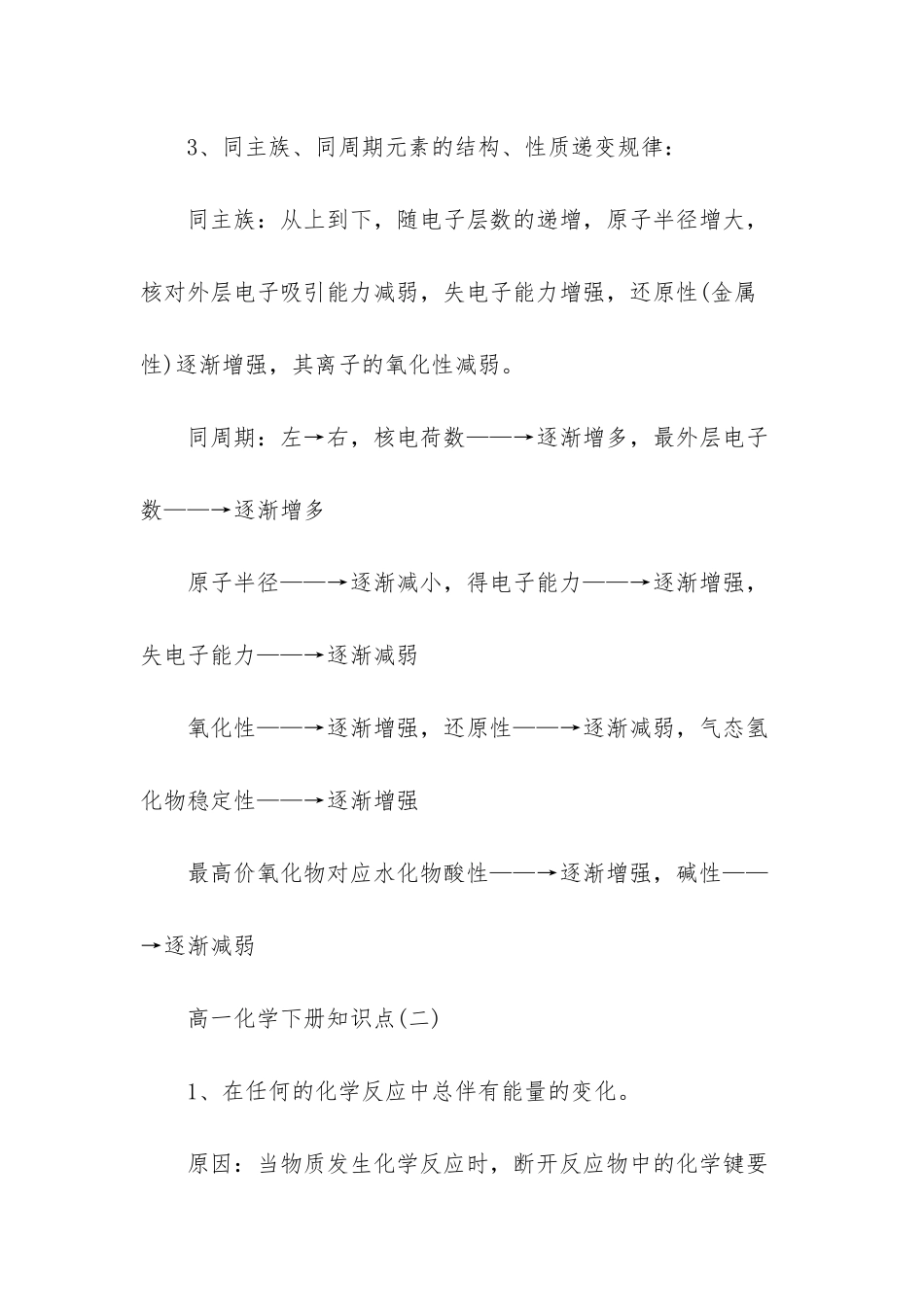 -高一化学期末考试试题_第2页