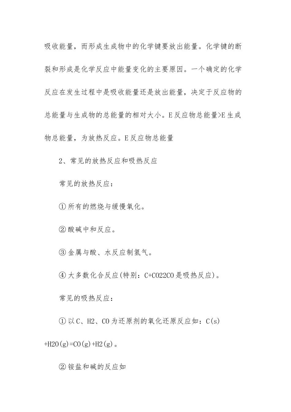 -高一化学期末考试试题_第3页