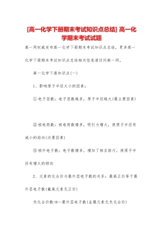 -高一化学期末考试试题