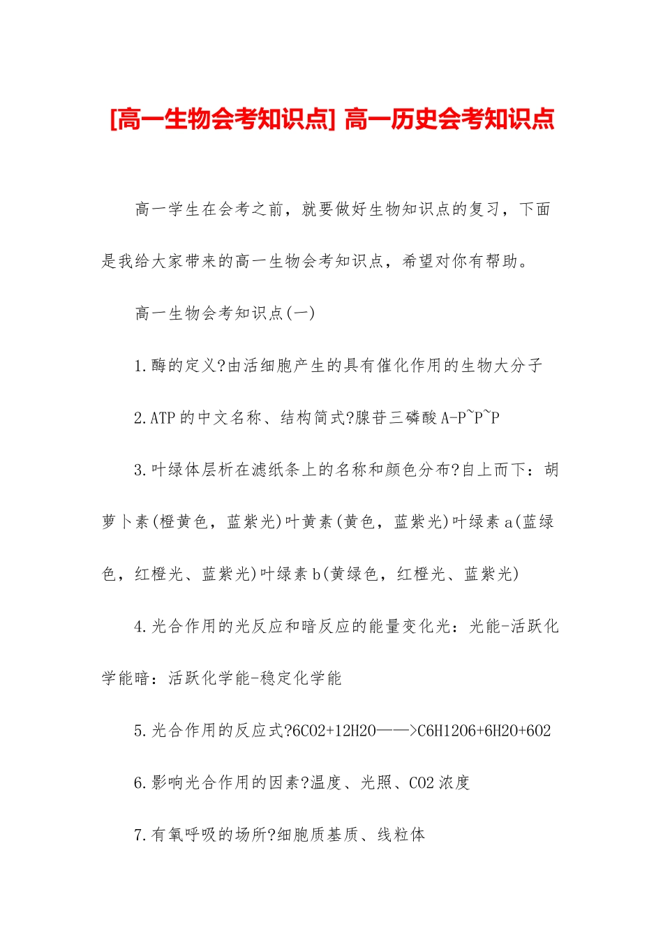 -高一历史会考知识点_第1页