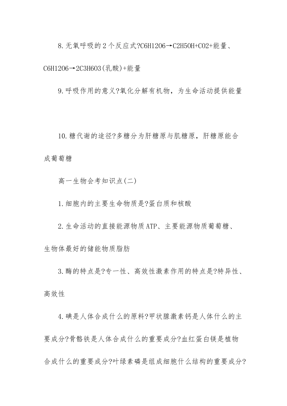 -高一历史会考知识点_第2页