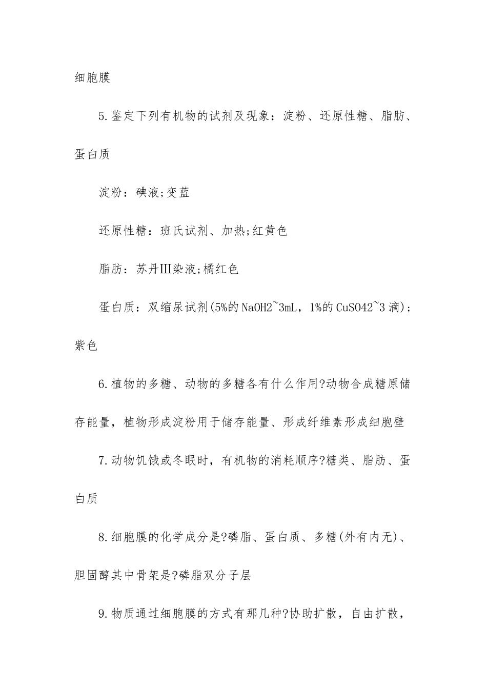 -高一历史会考知识点_第3页