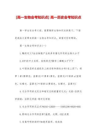 -高一历史会考知识点