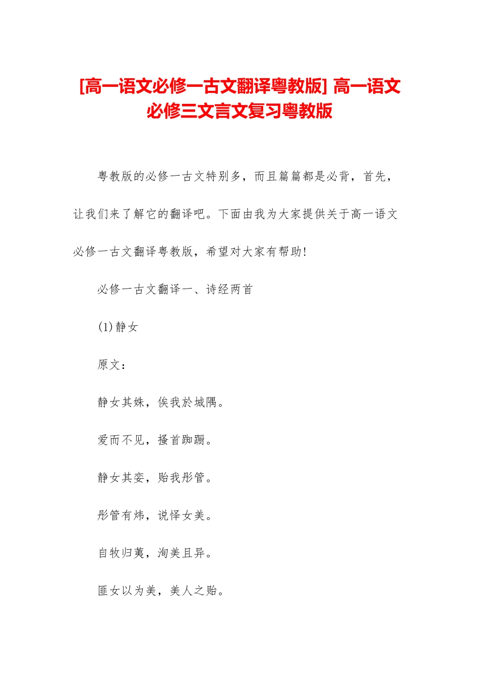 -高一语文必修三文言文复习粤教版_第1页