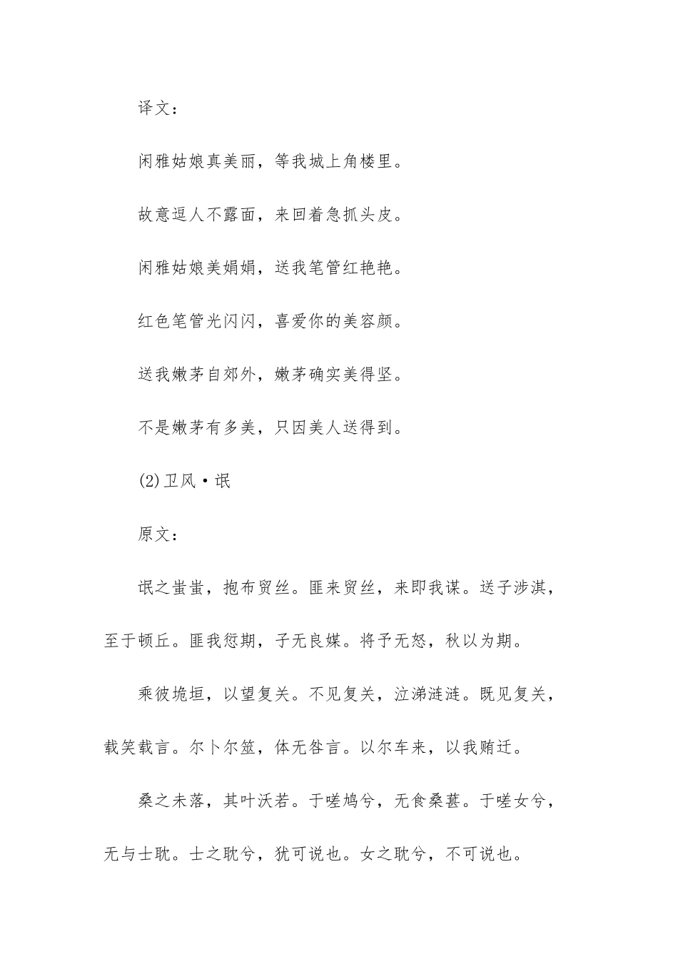 -高一语文必修三文言文复习粤教版_第2页