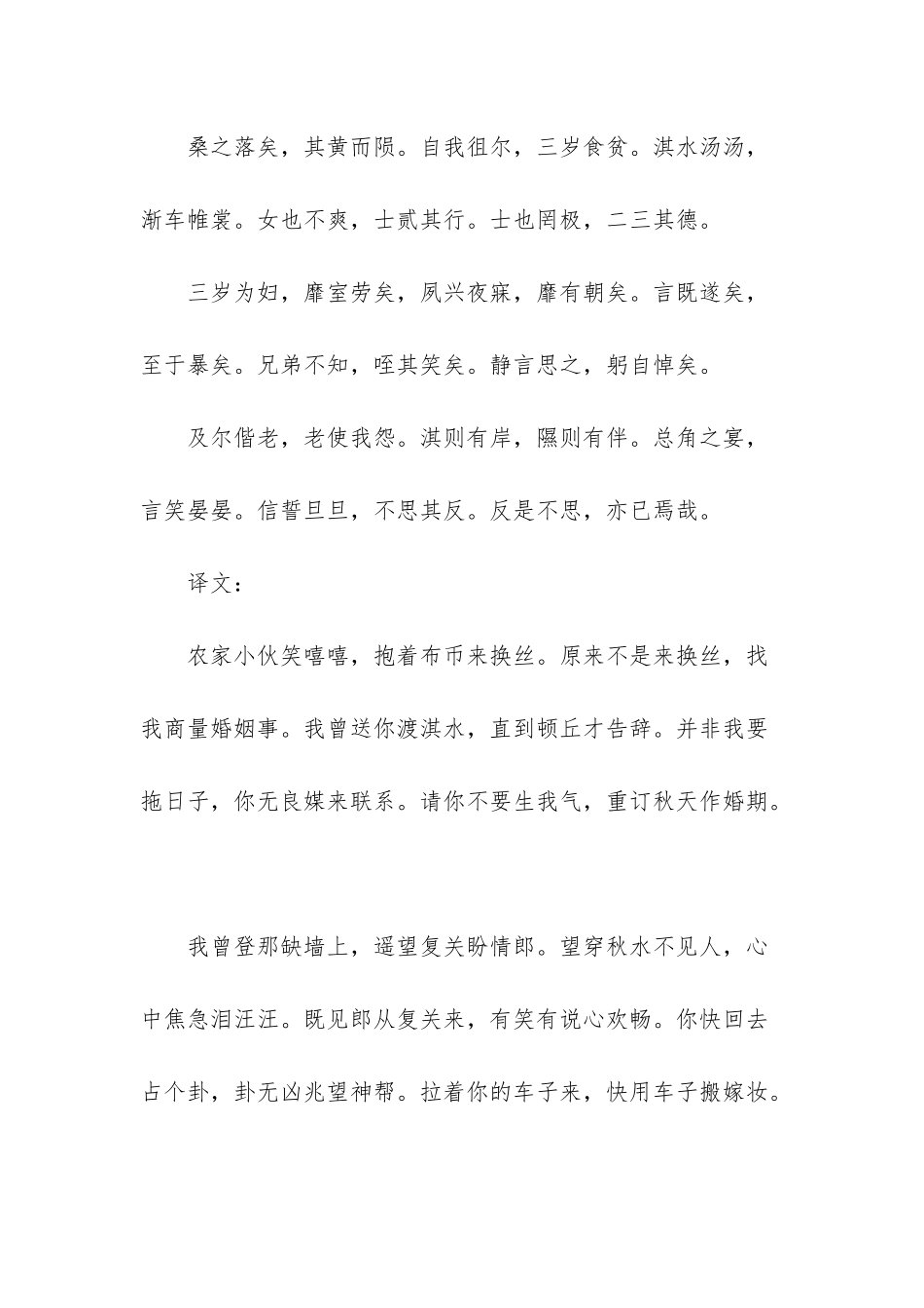 -高一语文必修三文言文复习粤教版_第3页