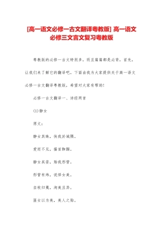 -高一语文必修三文言文复习粤教版