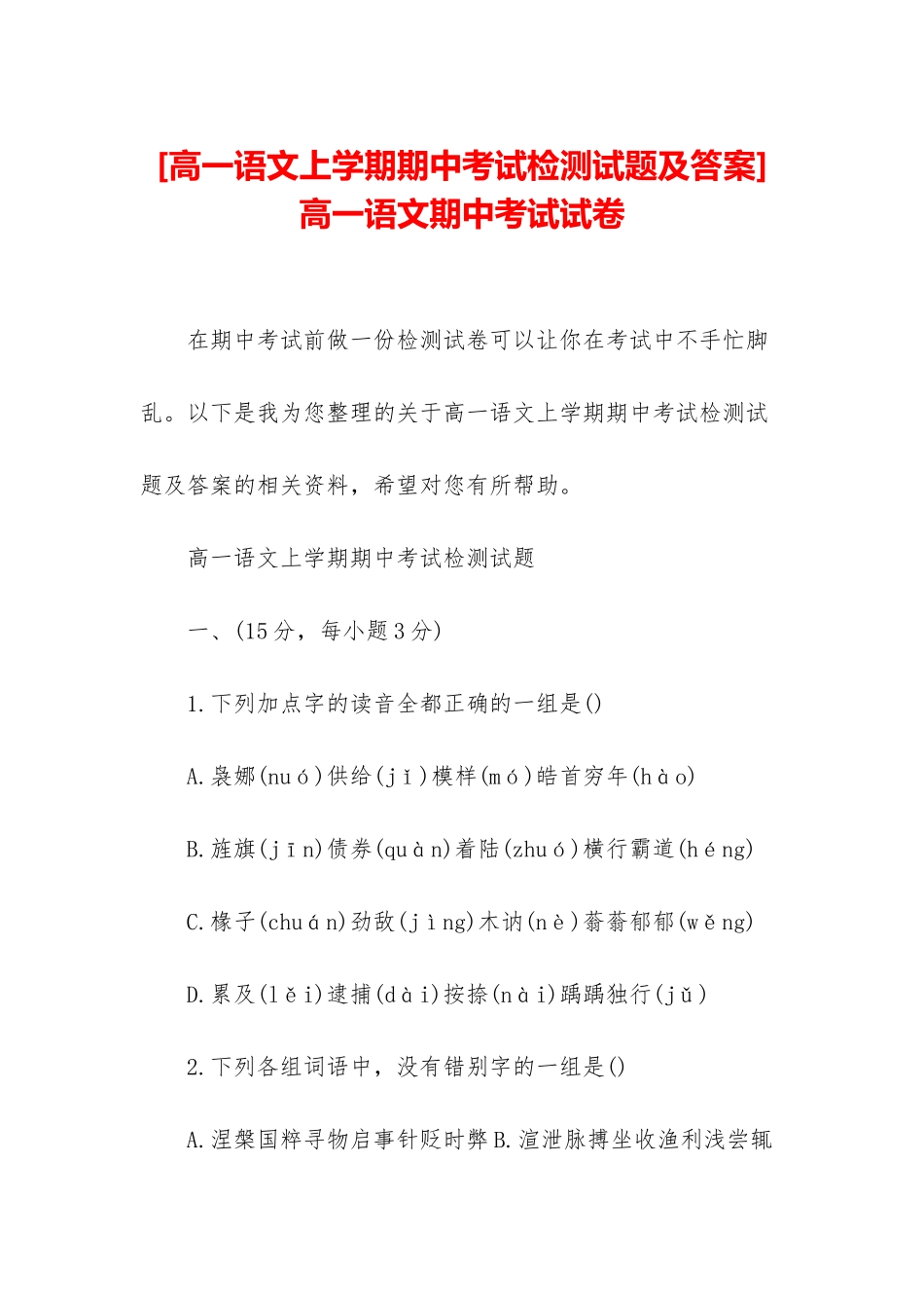 -高一语文期中考试试卷_第1页
