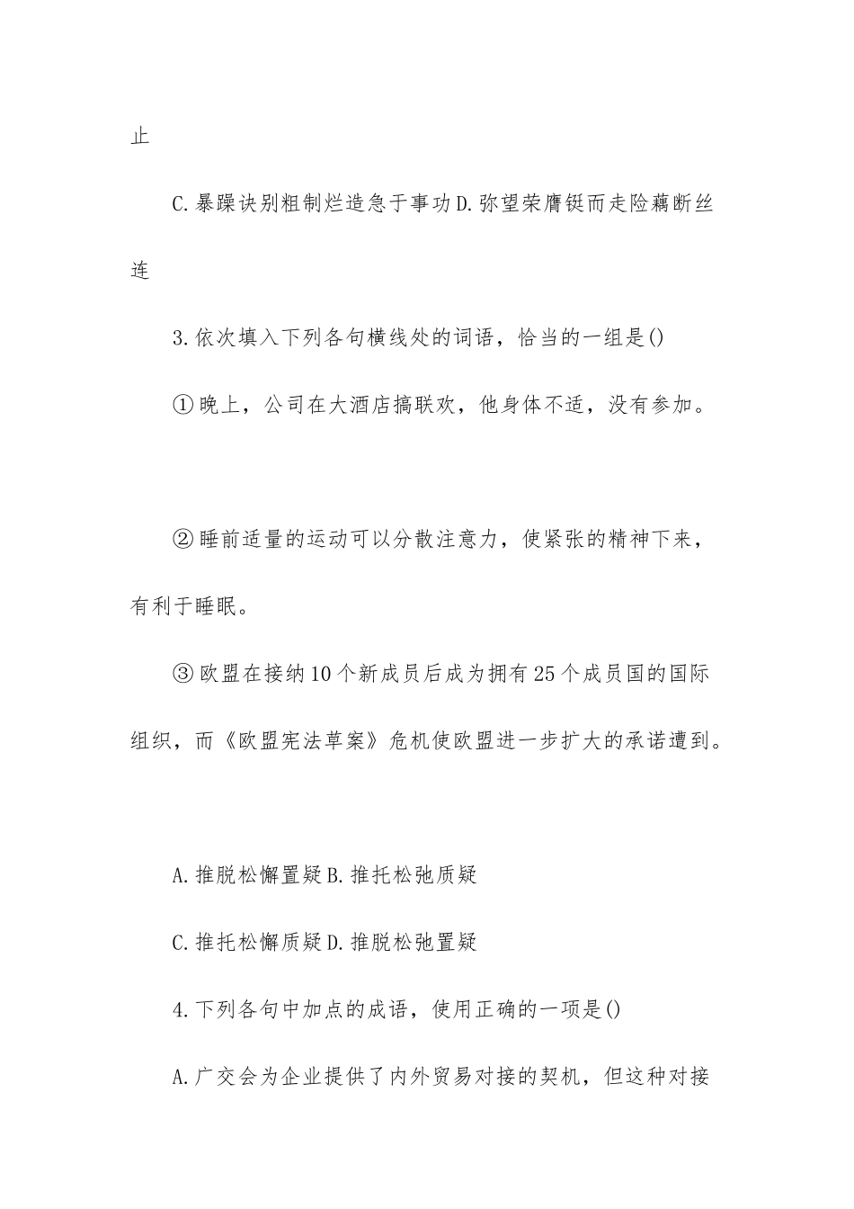 -高一语文期中考试试卷_第2页