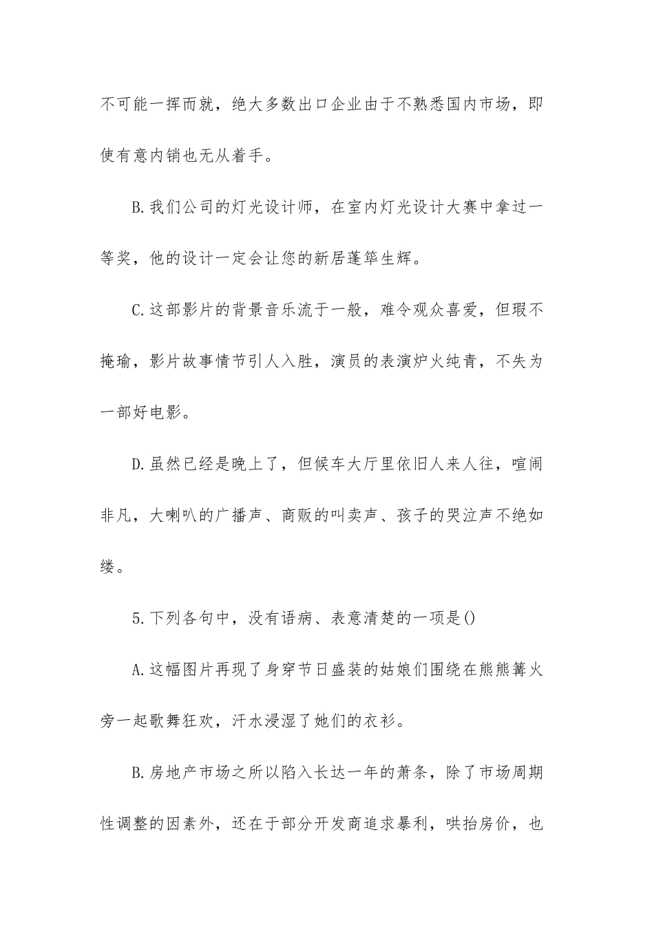 -高一语文期中考试试卷_第3页
