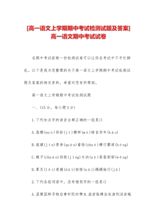 -高一语文期中考试试卷