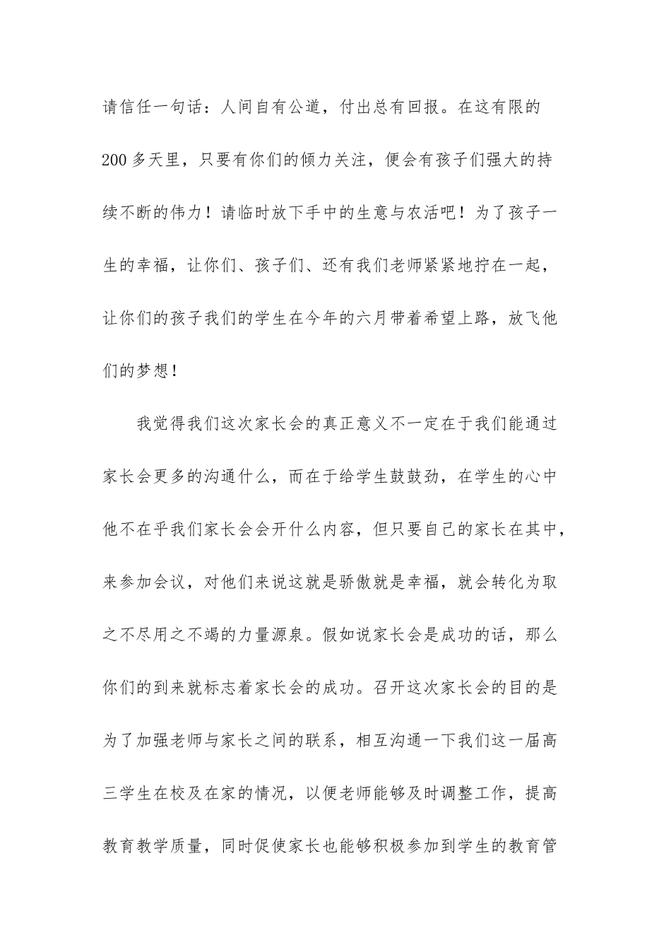 -高三家长会主持词_第2页