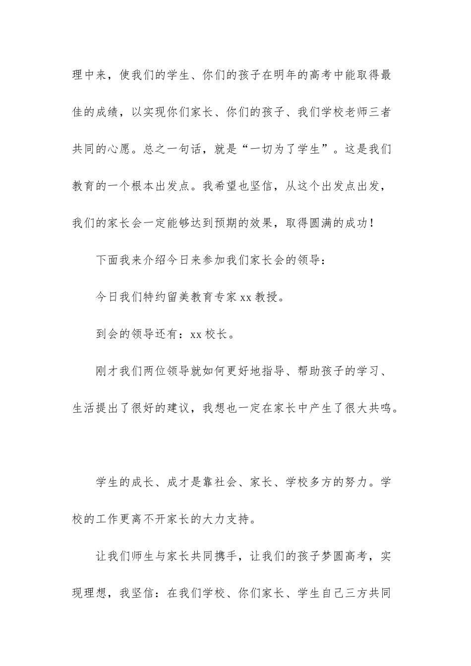 -高三家长会主持词_第3页