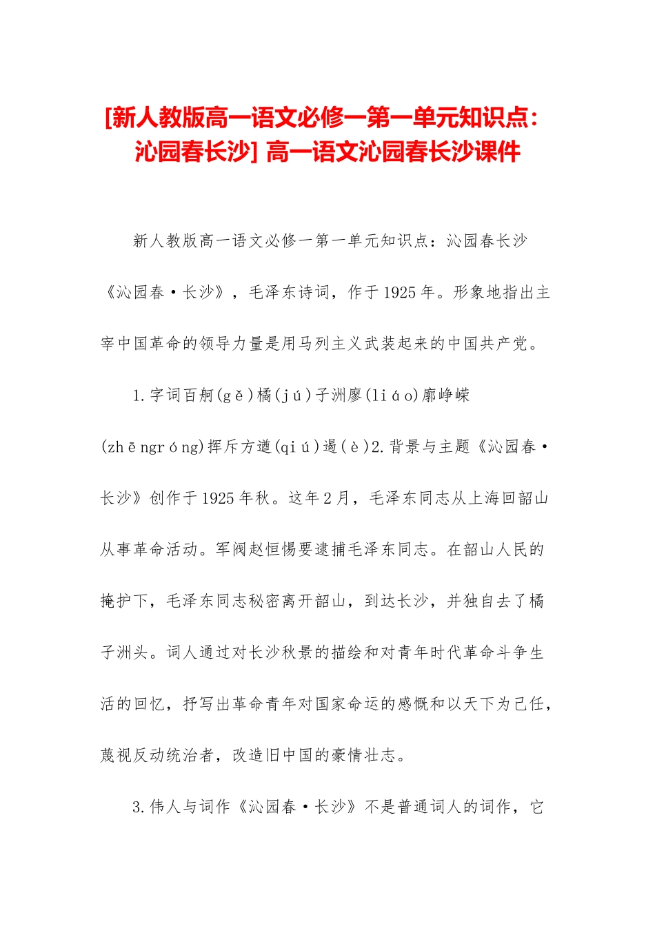 -高一语文沁园春长沙课件_第1页