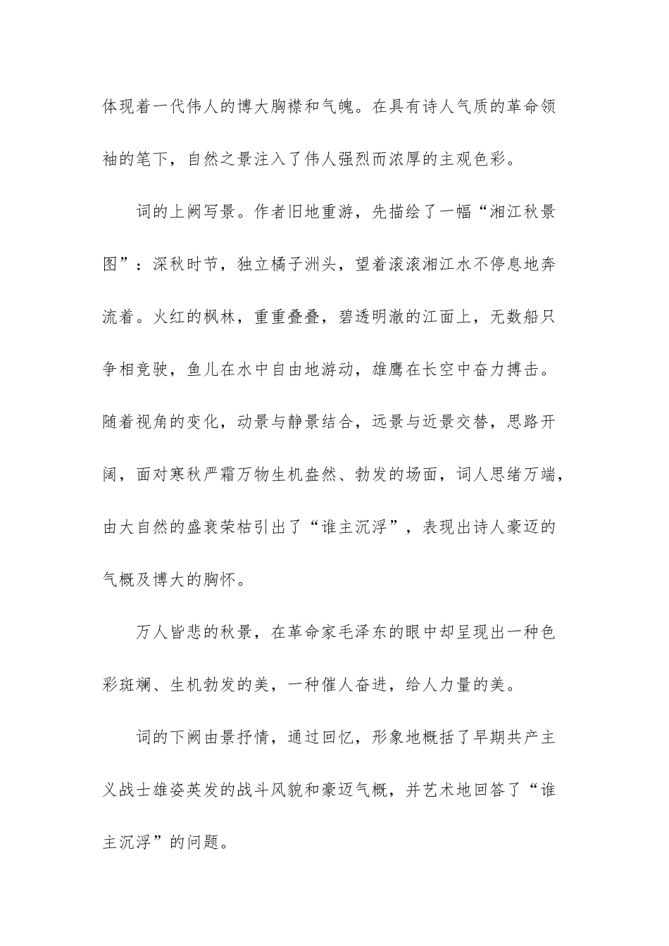 -高一语文沁园春长沙课件_第2页