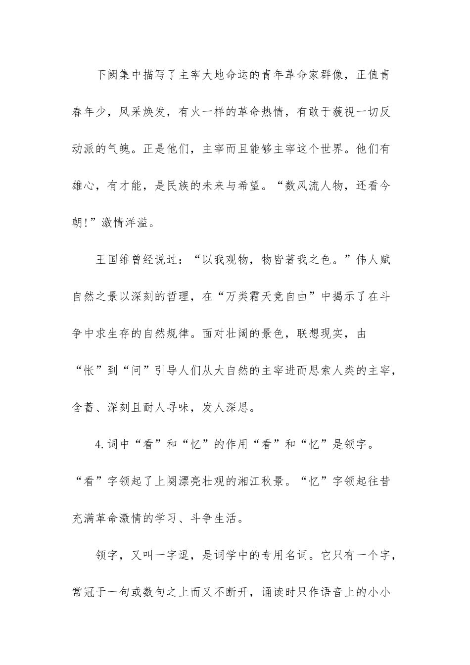 -高一语文沁园春长沙课件_第3页