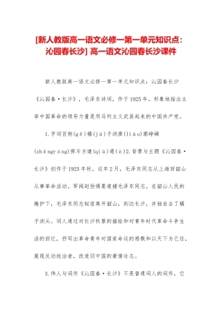 -高一语文沁园春长沙课件